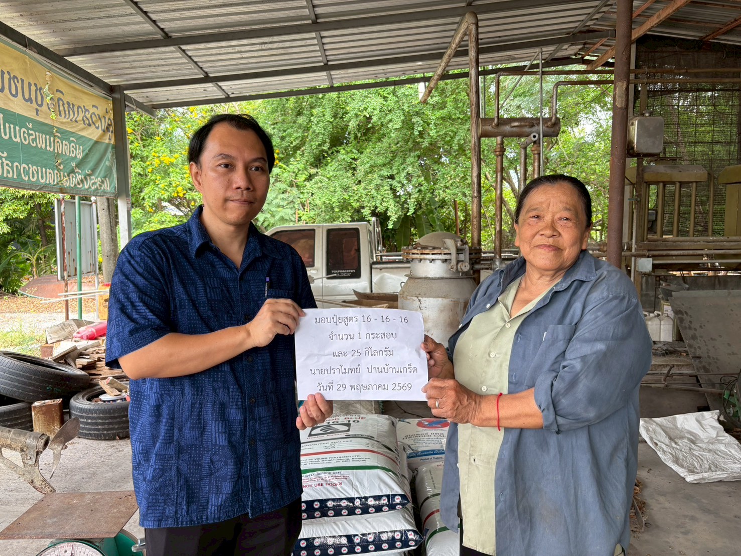 title - ส.ป.ก.นครปฐม ลงพื้นที่มอบปัจจัยการผลิตโครงการที่ดินพระราชทาน ในเขตปฏิรูปที่ดินจังหวัดนครปฐม ปีงบประมาณ พ.ศ. 2569